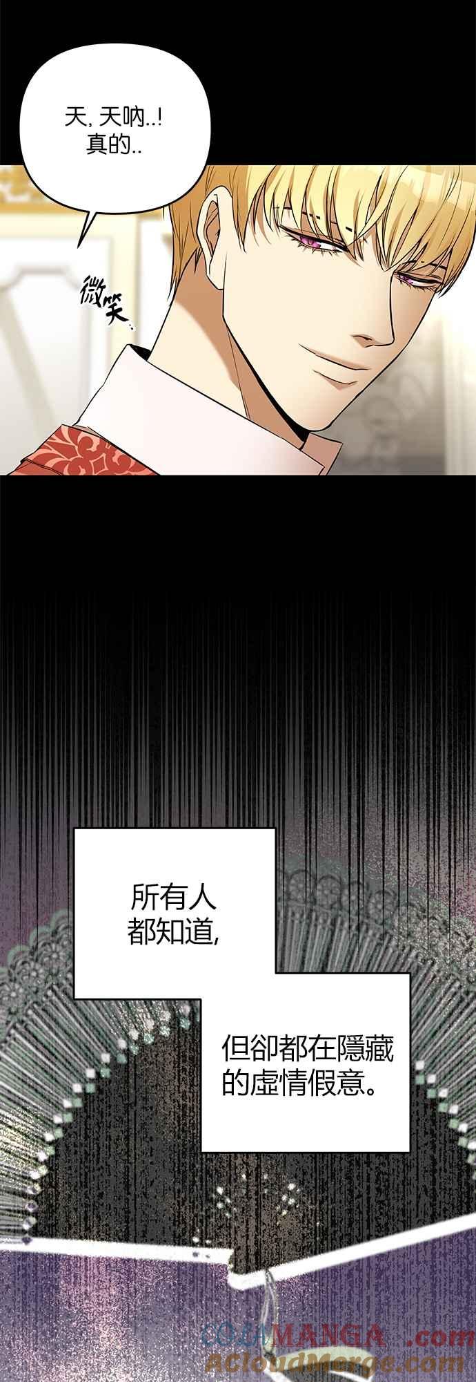 《阿加莎》[第28话] 某人的愤怒 第4页
