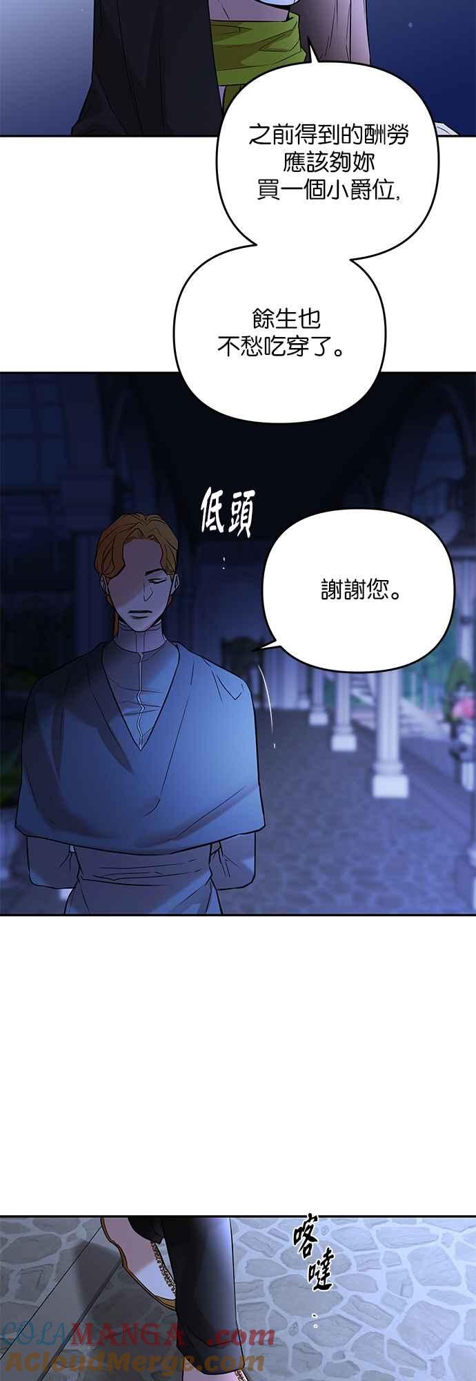 《阿加莎》[第28话] 某人的愤怒 第13页