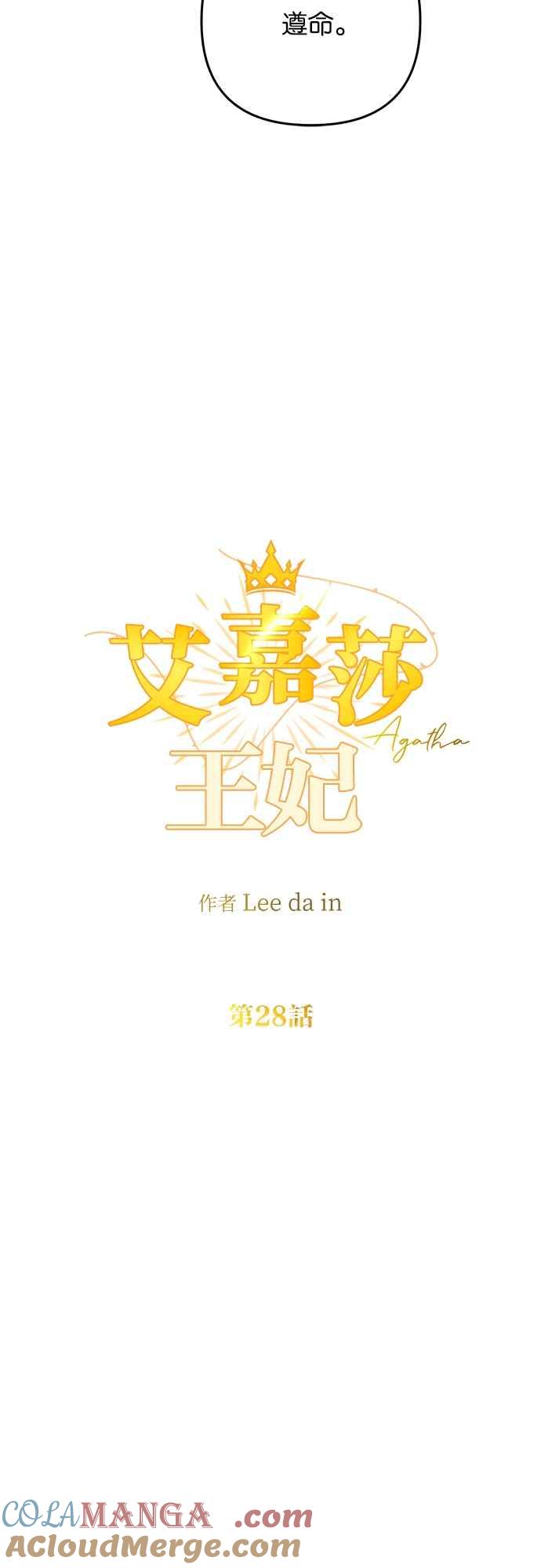 《阿加莎》[第28话] 某人的愤怒 第19页