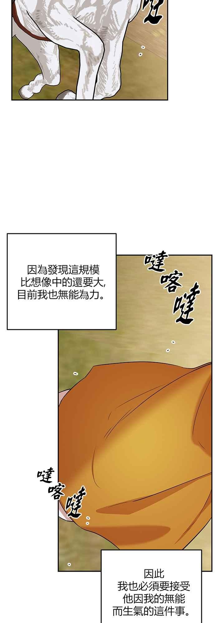 《阿加莎》[第28话] 某人的愤怒 第33页