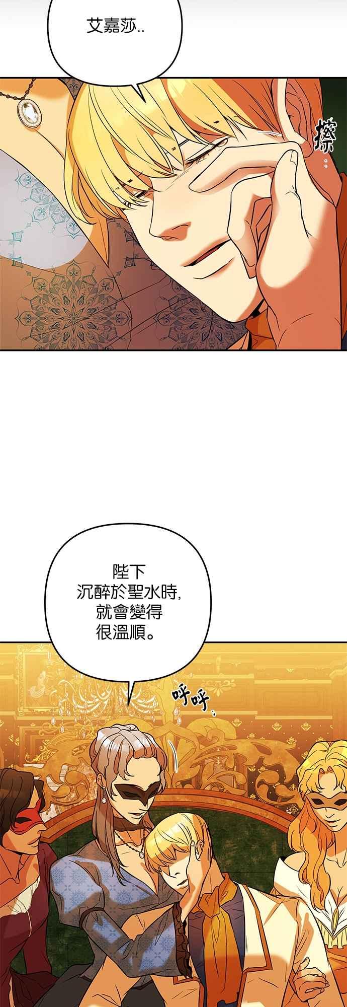 《阿加莎》[第28话] 某人的愤怒 第8页