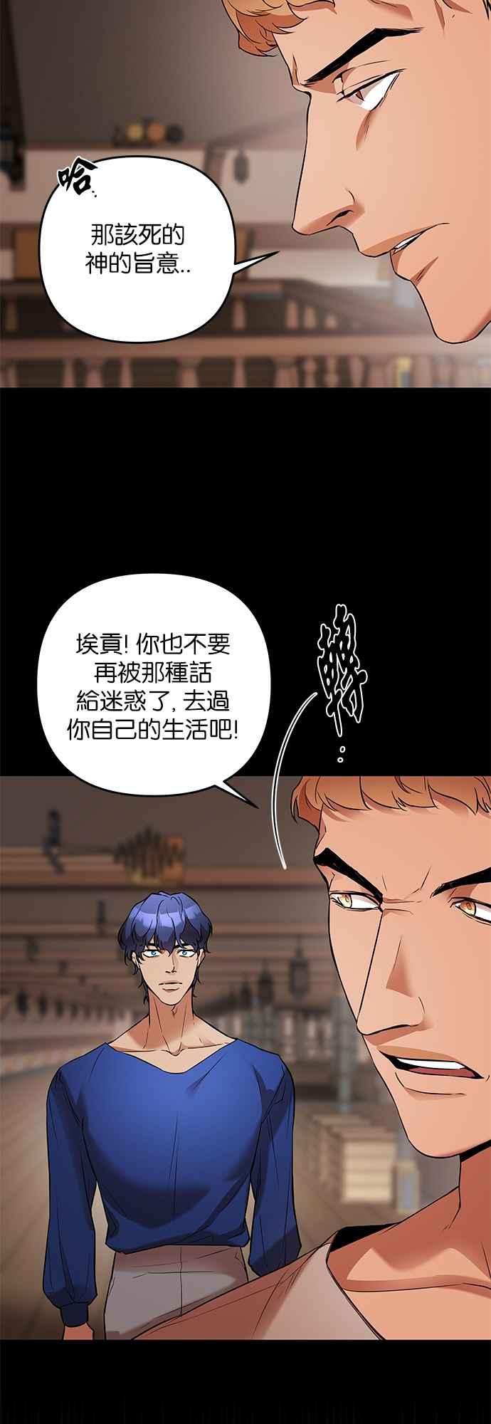 《阿加莎》[第28话] 某人的愤怒 第41页