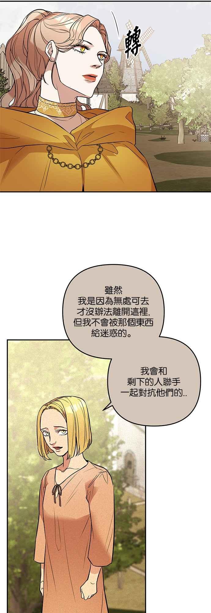 《阿加莎》[第28话] 某人的愤怒 第30页