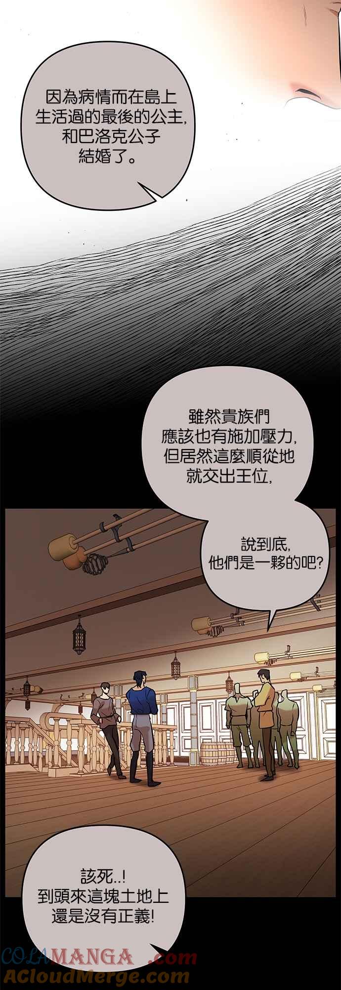 《阿加莎》[第28话] 某人的愤怒 第37页