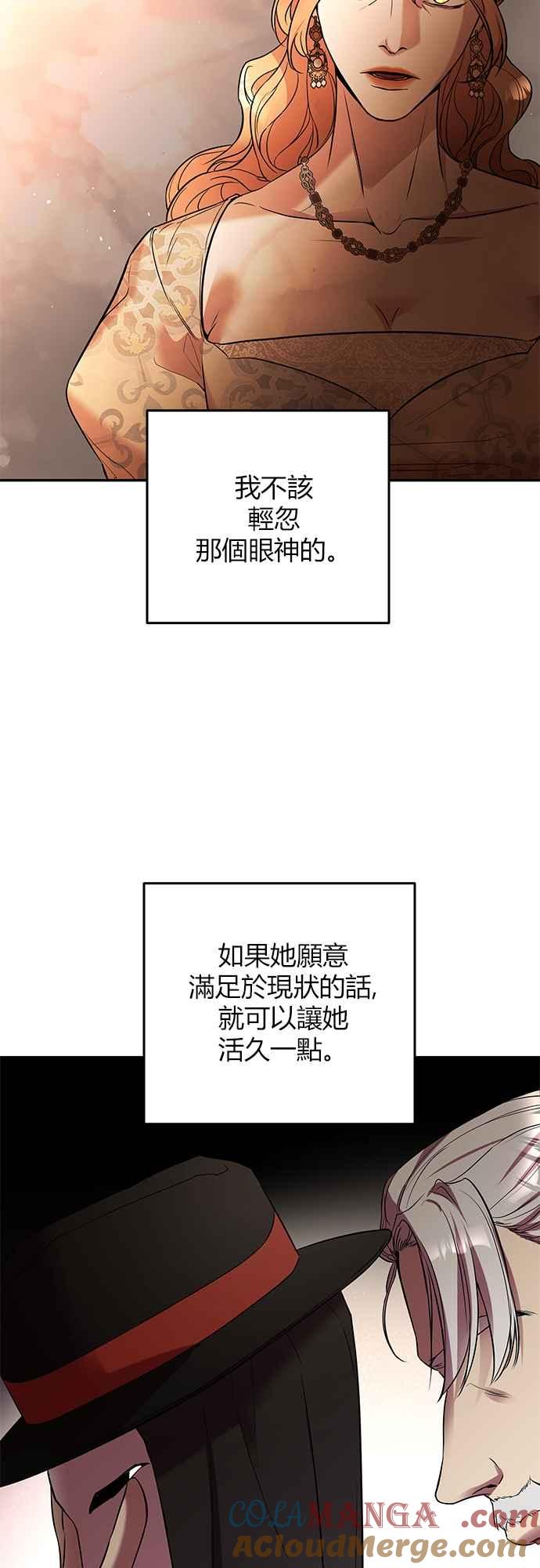 《阿加莎》[第28话] 某人的愤怒 第16页