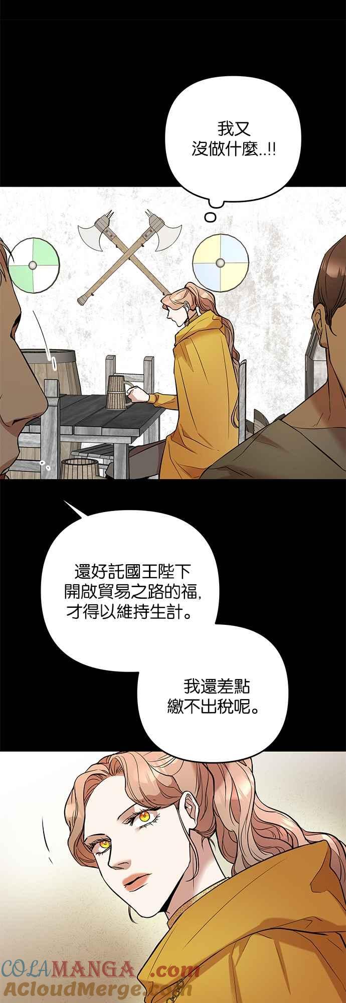 《阿加莎》[第28话] 某人的愤怒 第25页