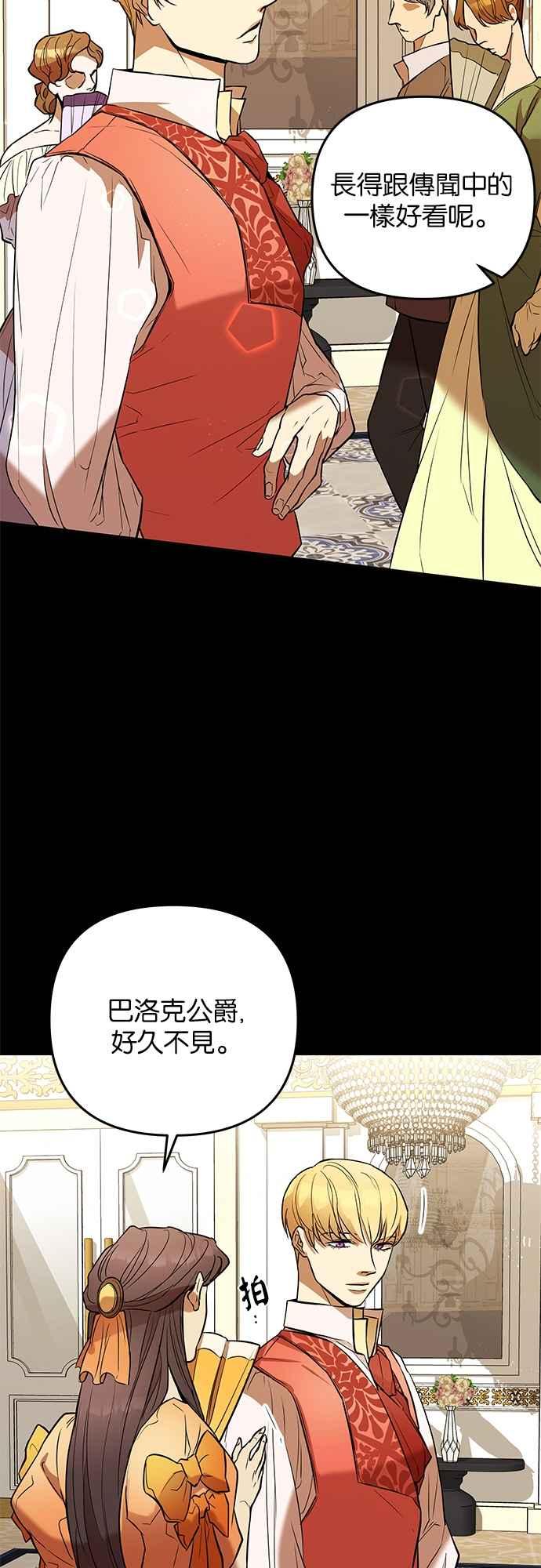 《阿加莎》[第28话] 某人的愤怒 第2页