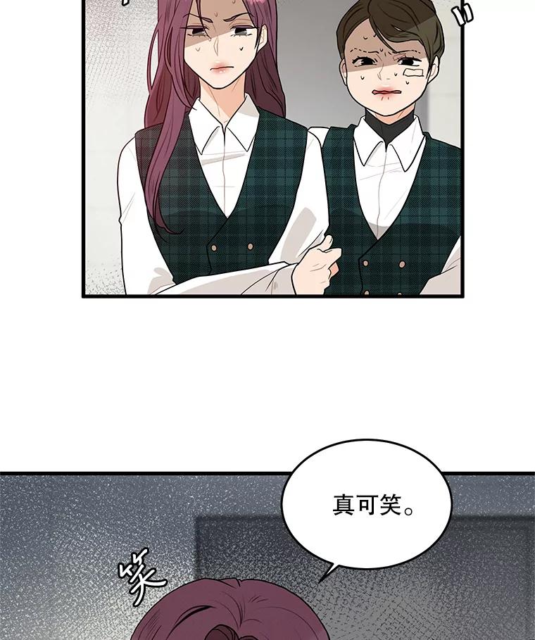 《大力女子黄金主》2.教训一下 第31页