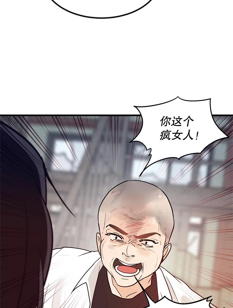 《大力女子黄金主》2.教训一下 第100页