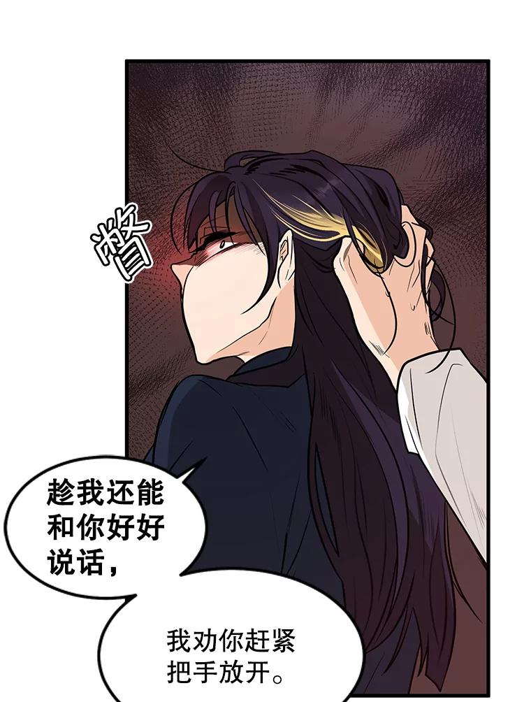 《大力女子黄金主》2.教训一下 第99页