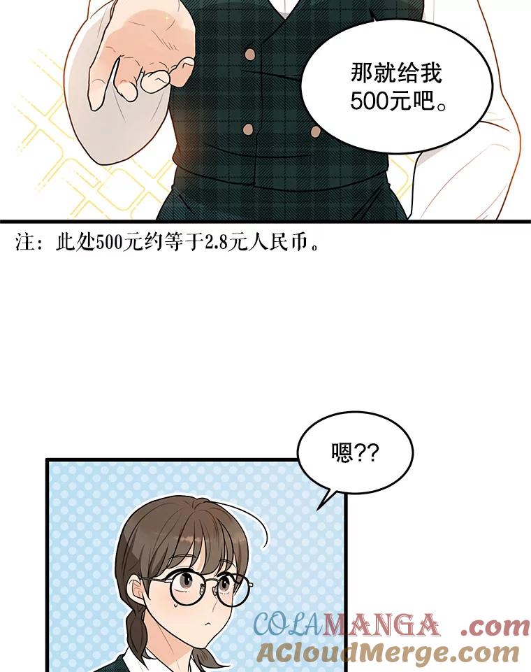 《大力女子黄金主》2.教训一下 第65页