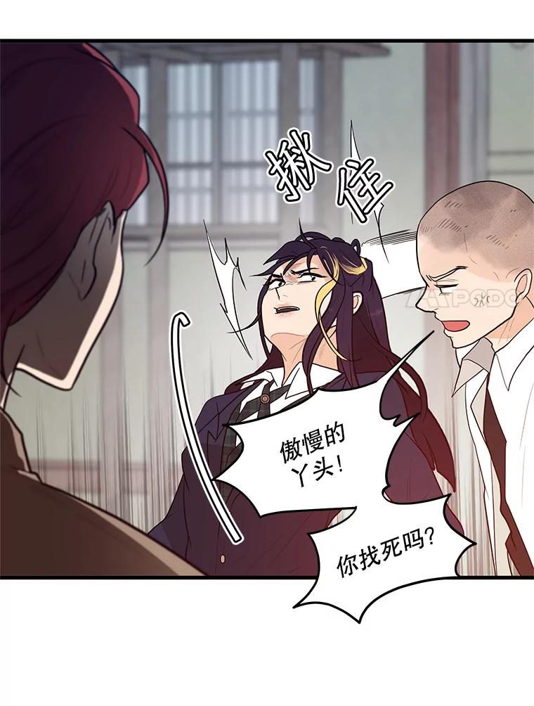《大力女子黄金主》2.教训一下 第98页