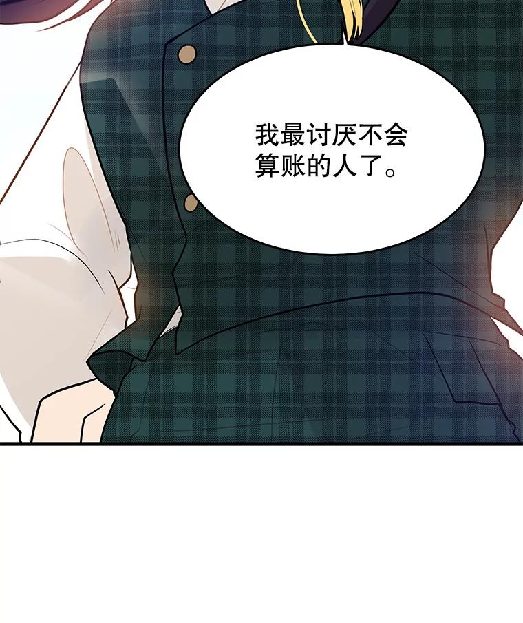 《大力女子黄金主》2.教训一下 第6页