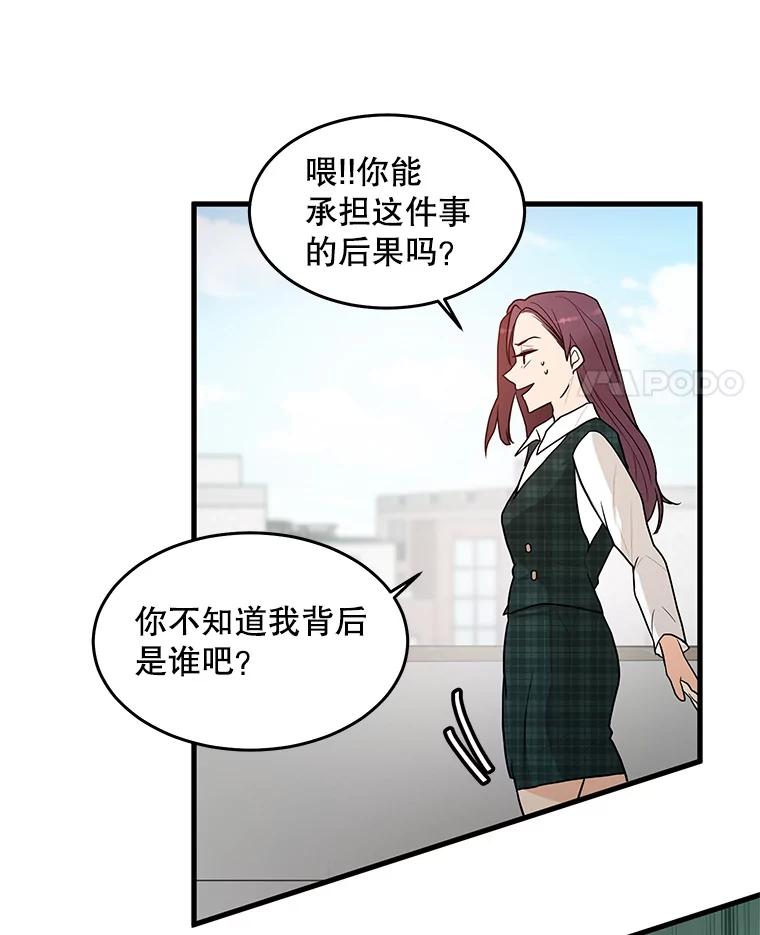 《大力女子黄金主》2.教训一下 第47页