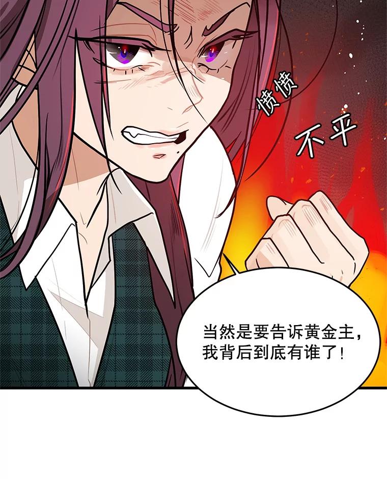 《大力女子黄金主》2.教训一下 第74页