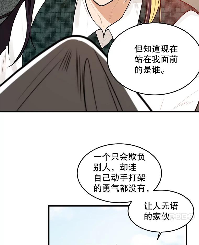 《大力女子黄金主》2.教训一下 第50页