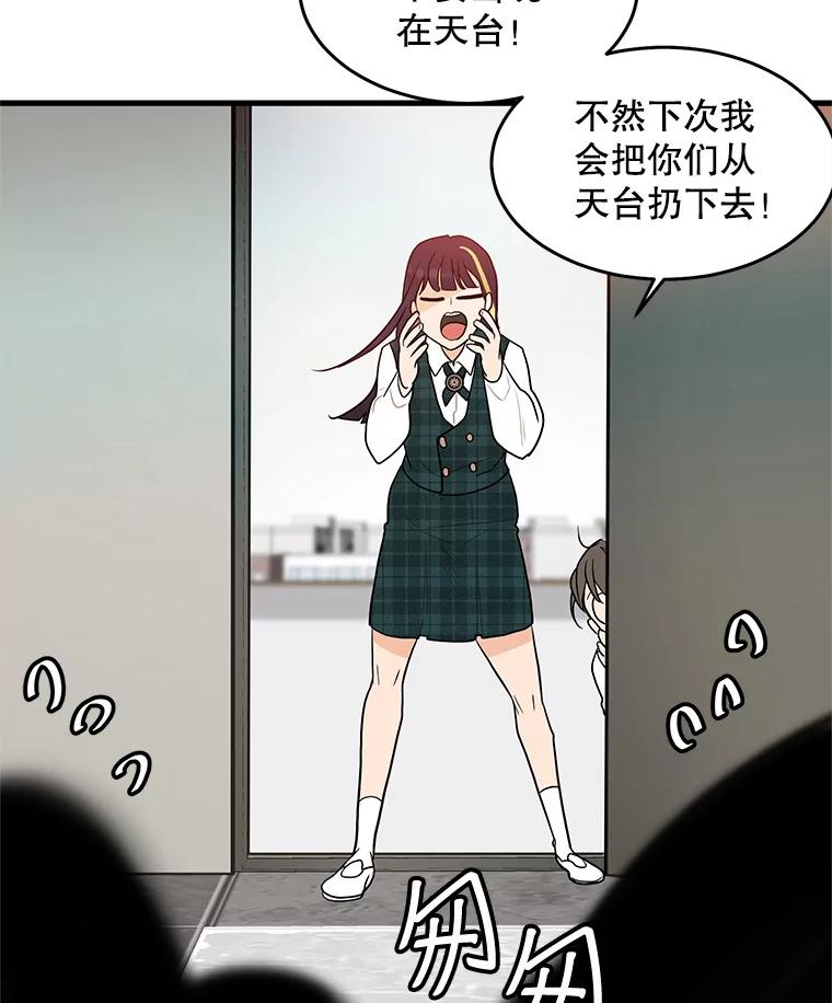 《大力女子黄金主》2.教训一下 第59页