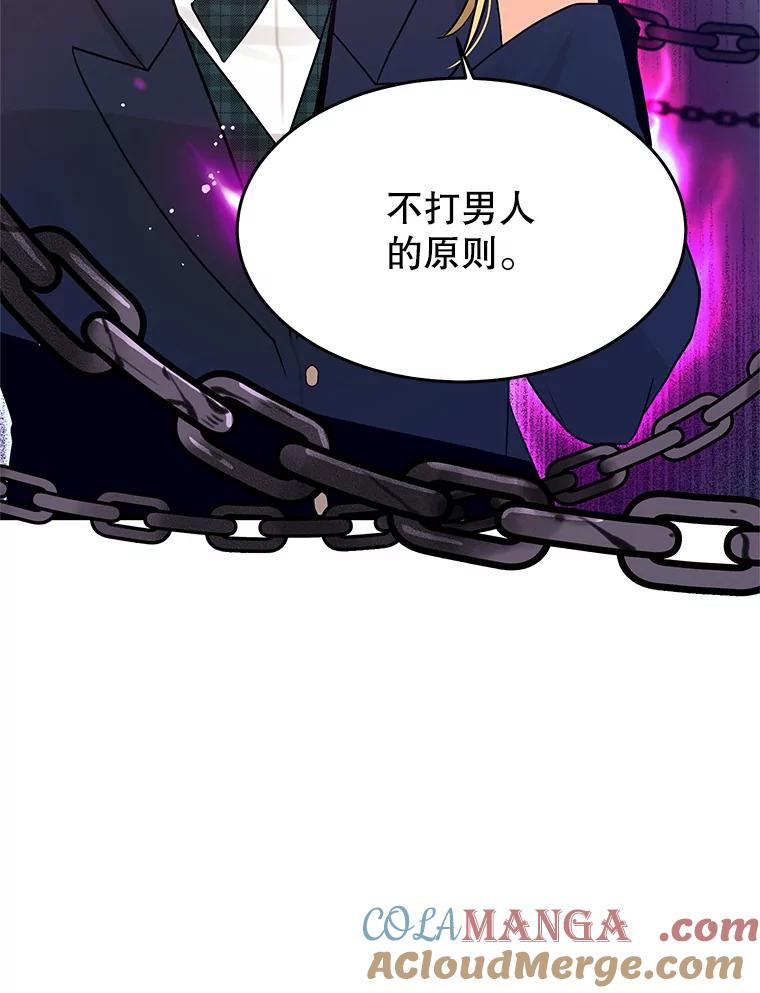 《大力女子黄金主》2.教训一下 第109页
