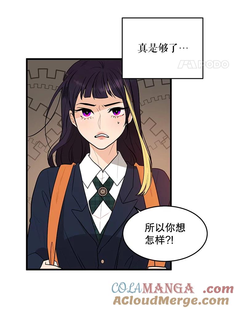 《大力女子黄金主》2.教训一下 第85页