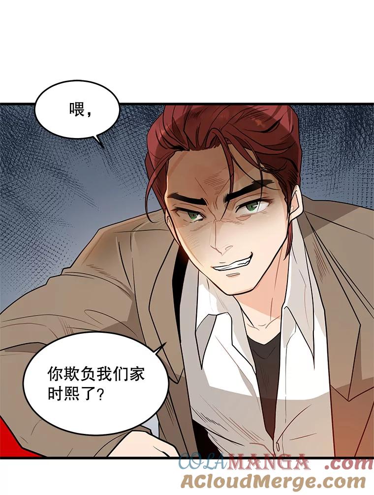 《大力女子黄金主》2.教训一下 第81页