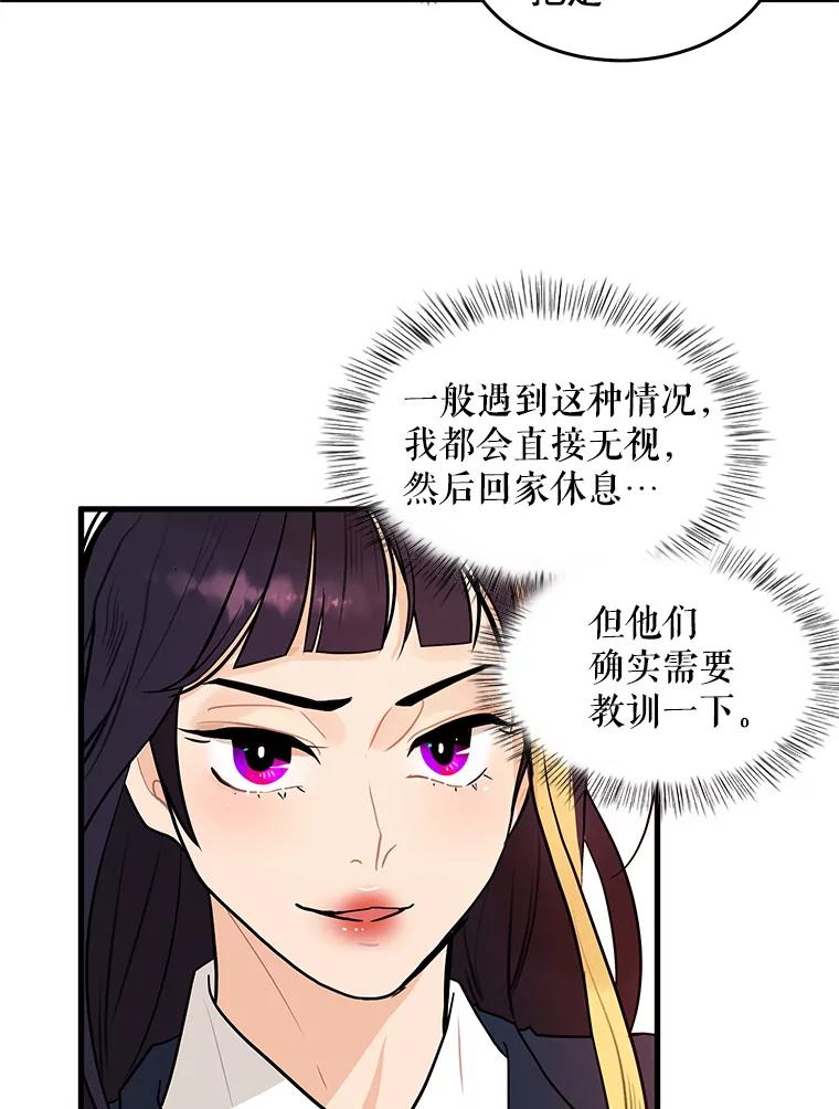 《大力女子黄金主》2.教训一下 第87页