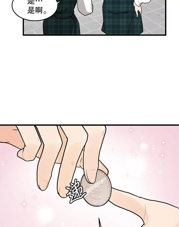 《大力女子黄金主》2.教训一下 第67页