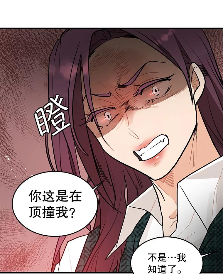 《大力女子黄金主》2.教训一下 第35页
