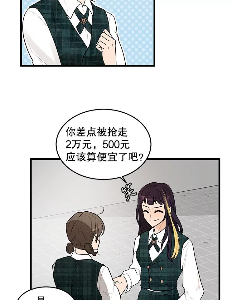 《大力女子黄金主》2.教训一下 第66页