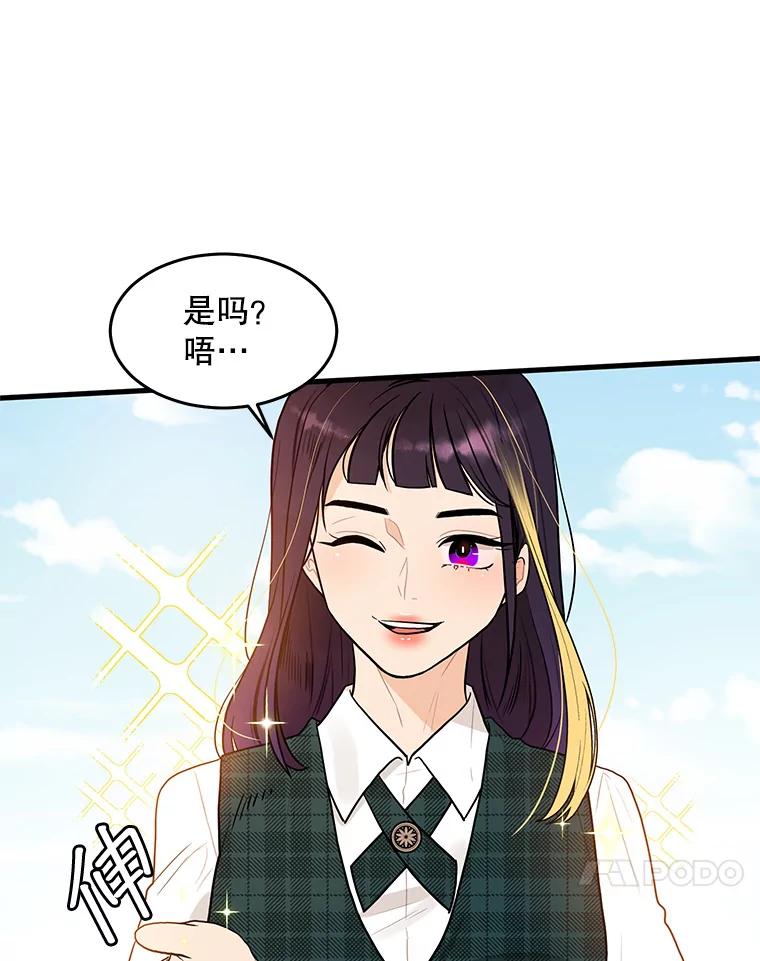 《大力女子黄金主》2.教训一下 第64页