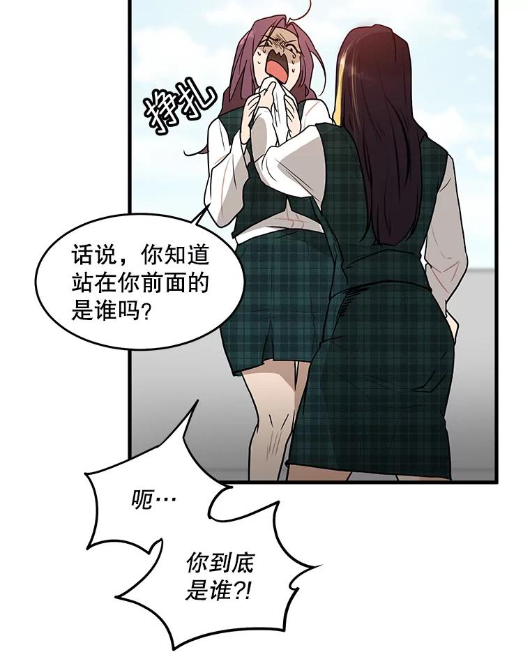 《大力女子黄金主》2.教训一下 第51页