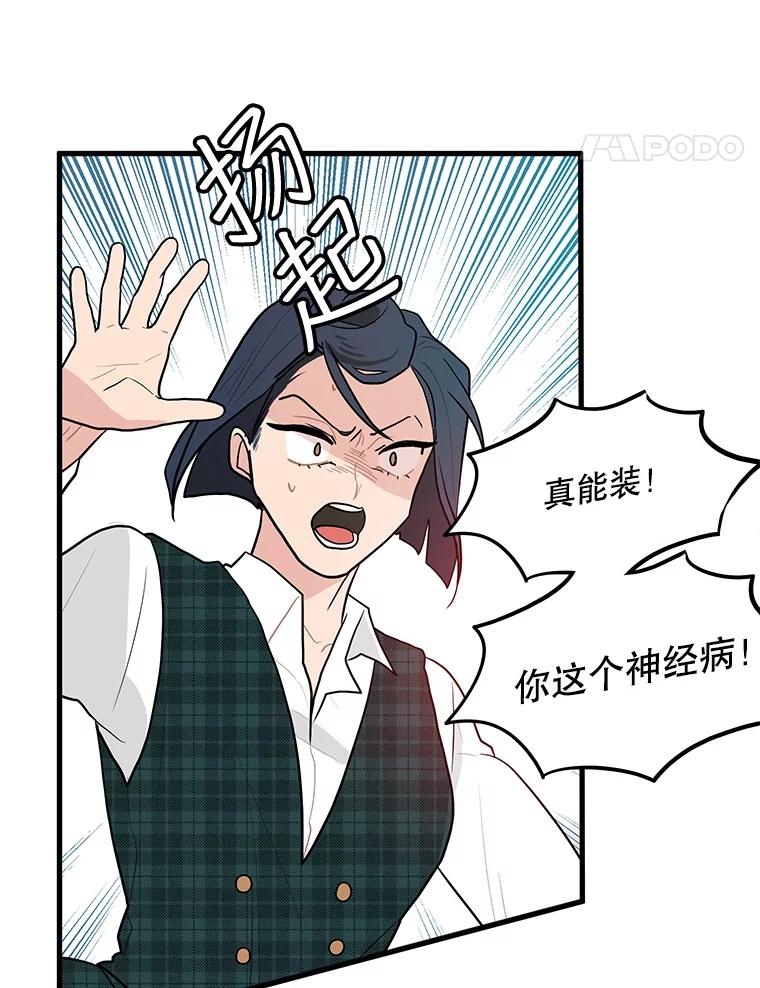 《大力女子黄金主》2.教训一下 第19页