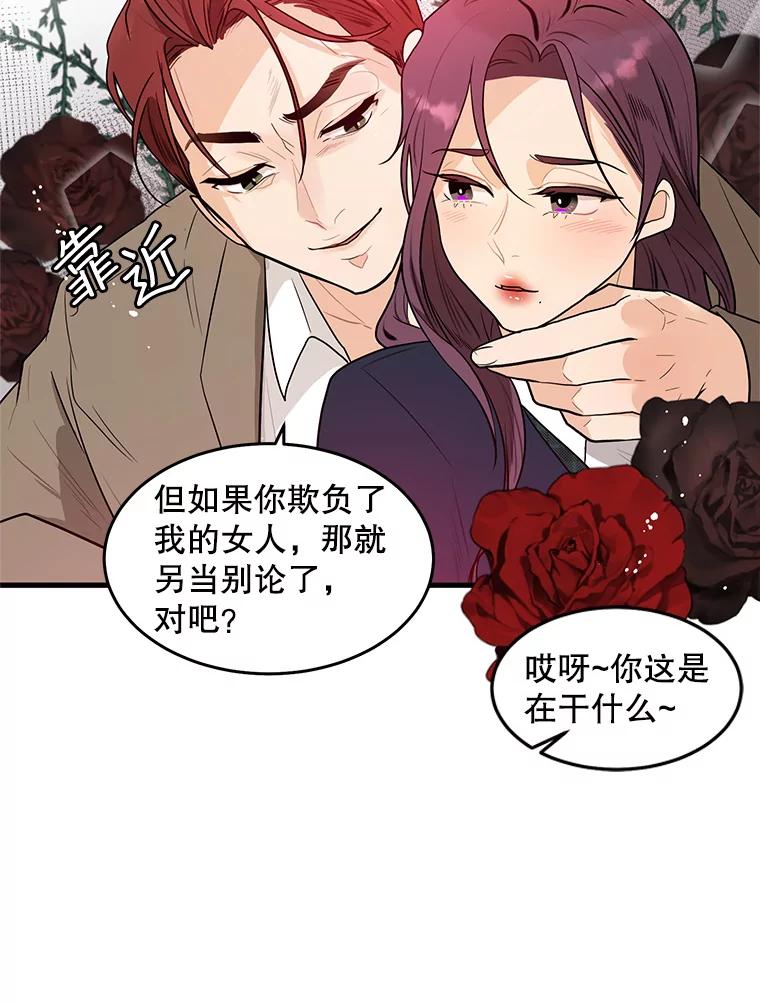 《大力女子黄金主》2.教训一下 第84页