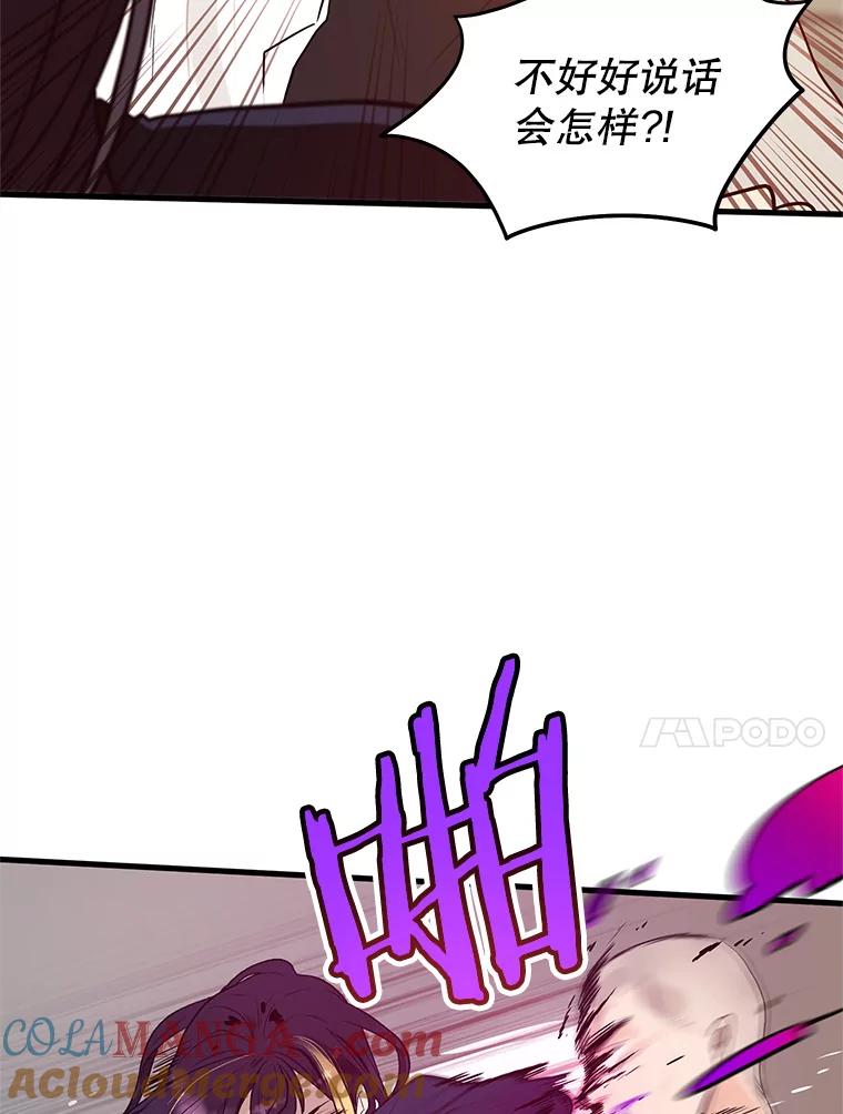《大力女子黄金主》2.教训一下 第101页
