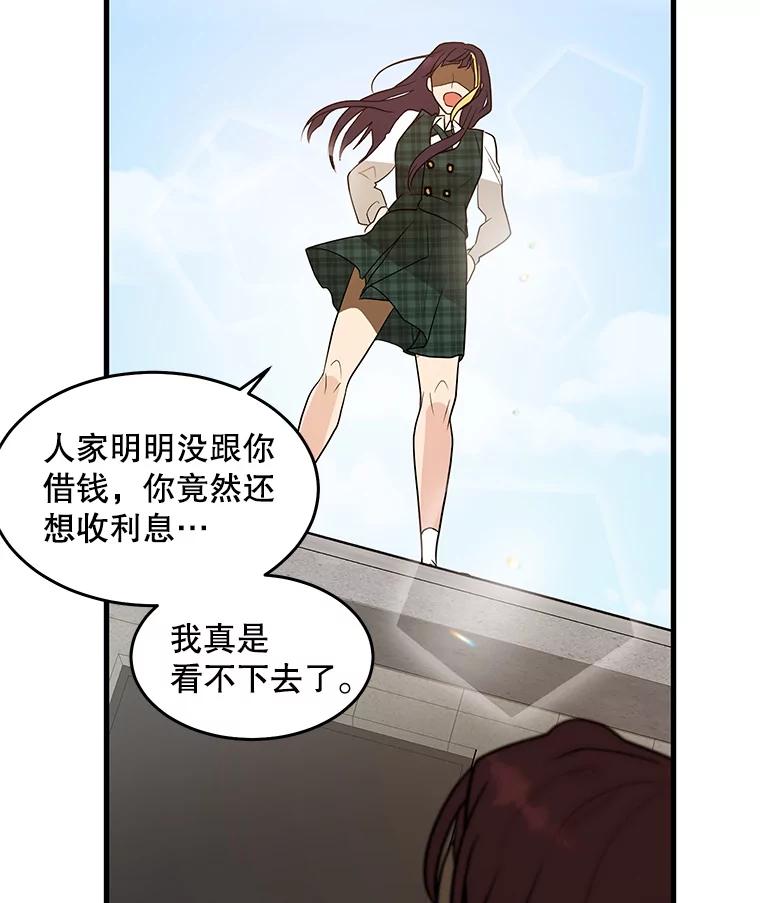 《大力女子黄金主》2.教训一下 第3页