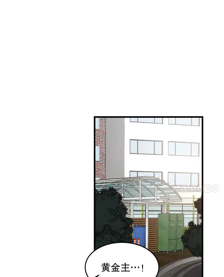 《大力女子黄金主》2.教训一下 第71页