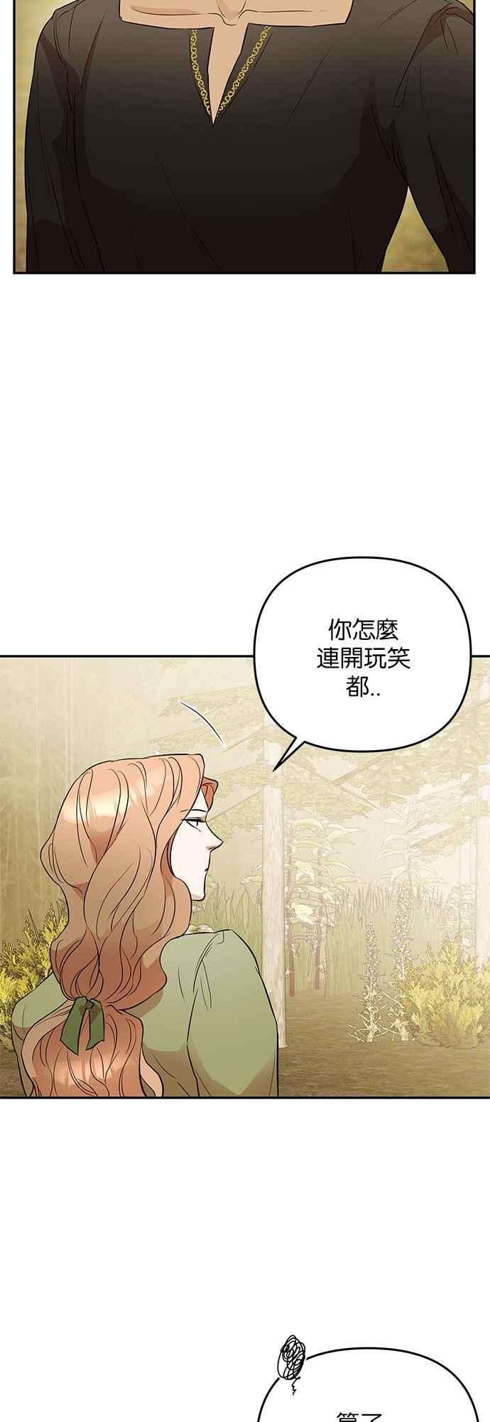 《阿加莎》[第29话] 暴风前夕（1） 第26页