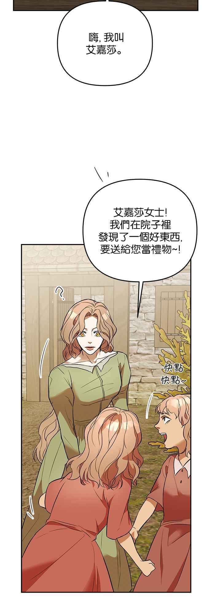 《阿加莎》[第29话] 暴风前夕（1） 第21页