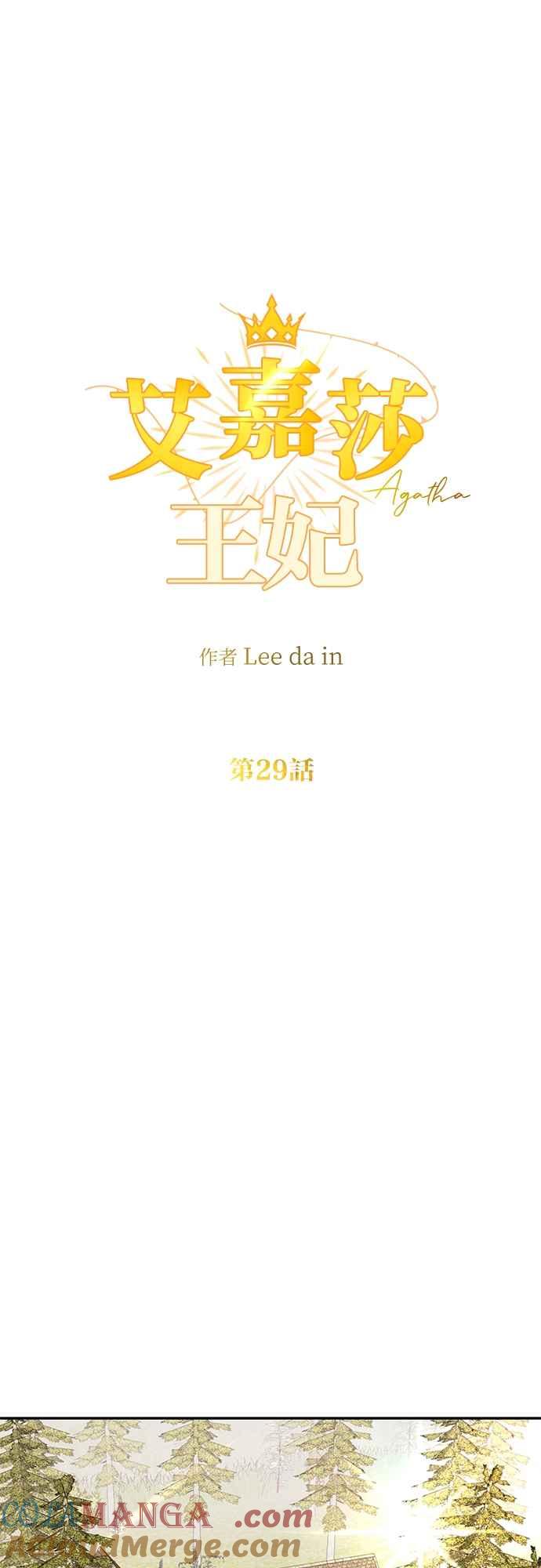 《阿加莎》[第29话] 暴风前夕（1） 第7页