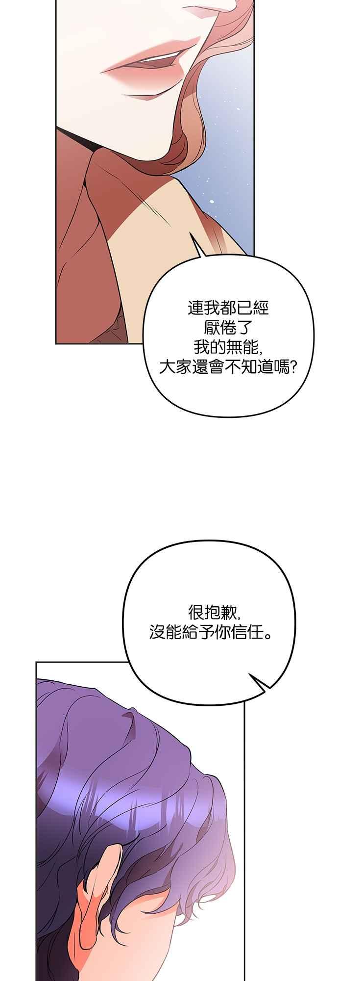 《阿加莎》[第29话] 暴风前夕（1） 第51页