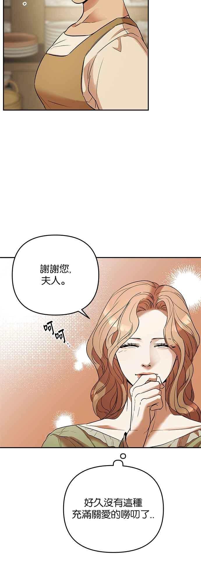 《阿加莎》[第29话] 暴风前夕（1） 第15页