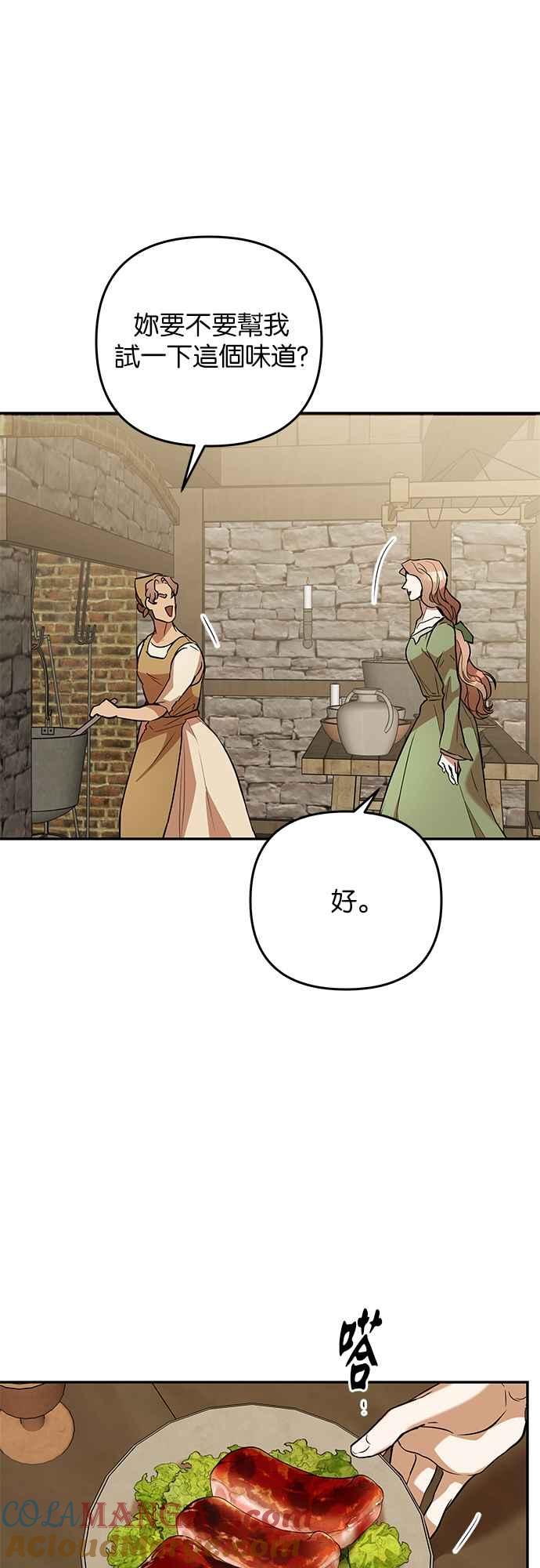《阿加莎》[第29话] 暴风前夕（1） 第16页