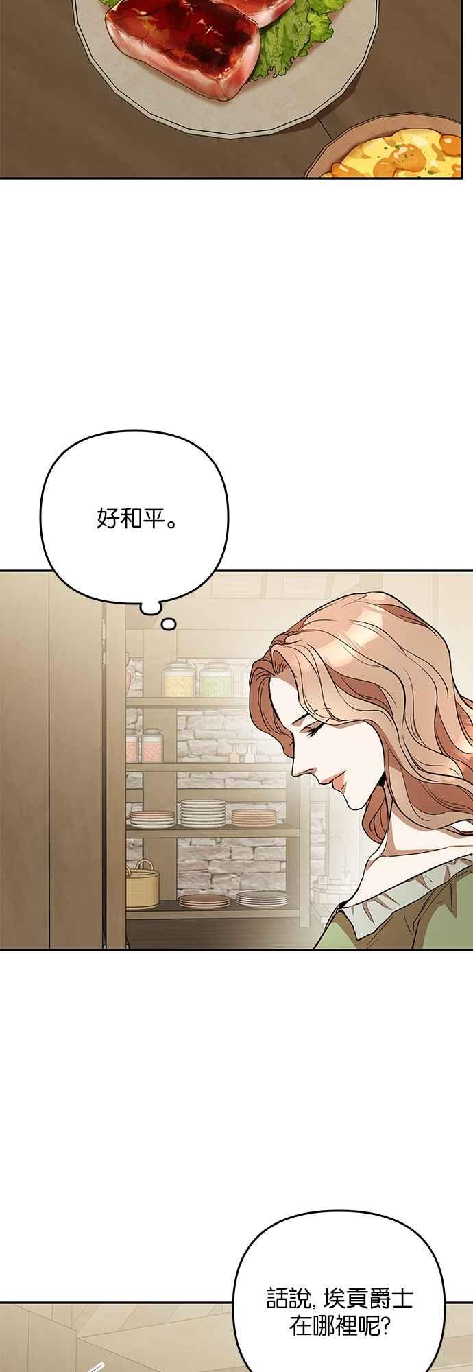 《阿加莎》[第29话] 暴风前夕（1） 第17页