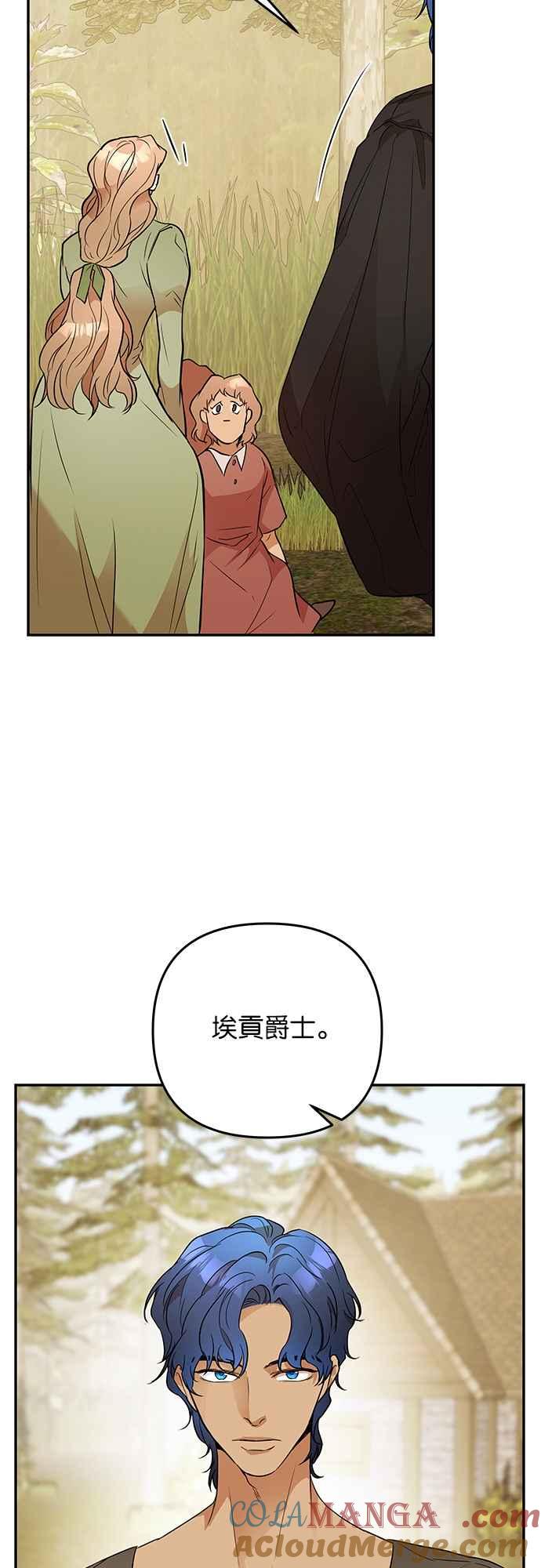 《阿加莎》[第29话] 暴风前夕（1） 第25页