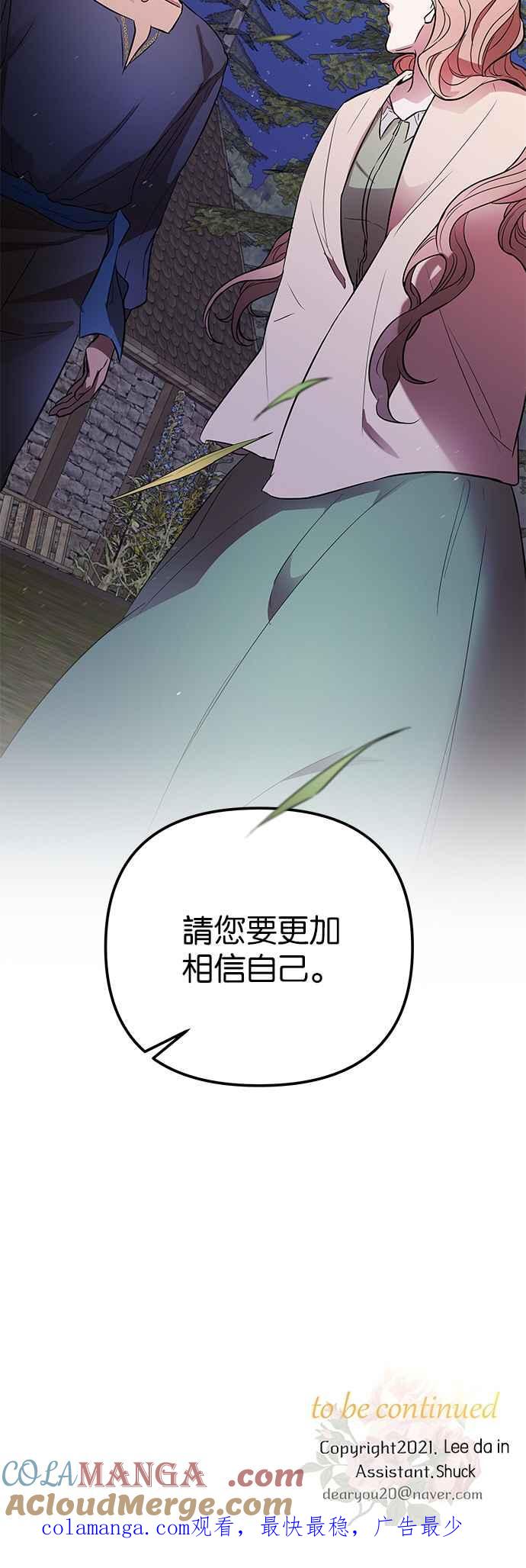 《阿加莎》[第29话] 暴风前夕（1） 第55页