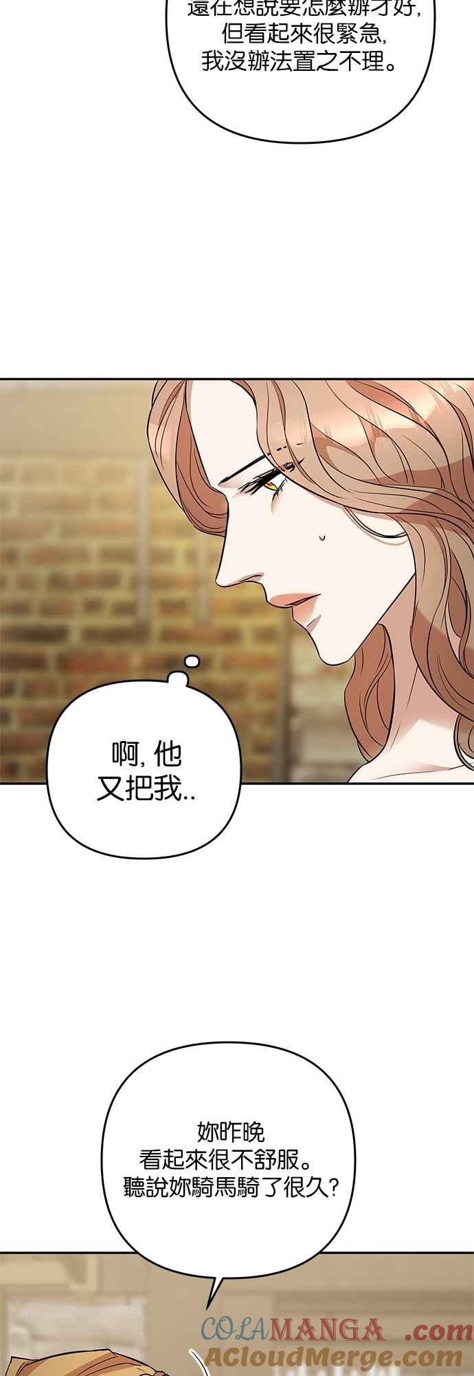 《阿加莎》[第29话] 暴风前夕（1） 第13页