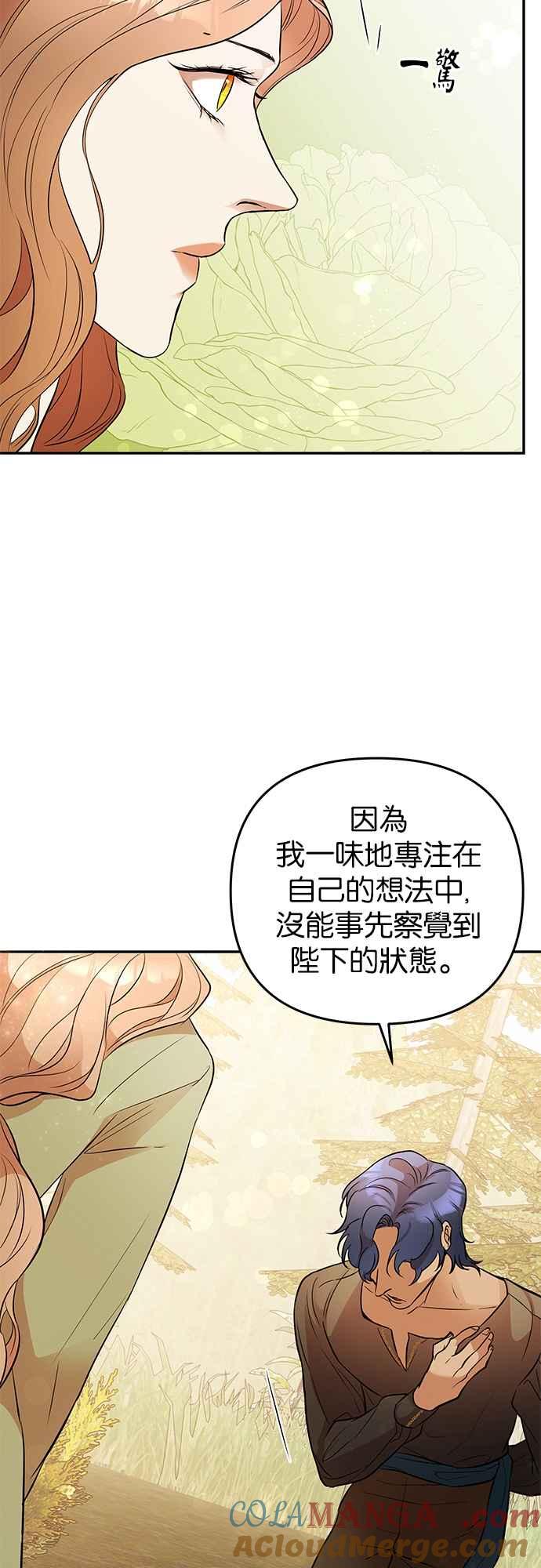 《阿加莎》[第29话] 暴风前夕（1） 第28页
