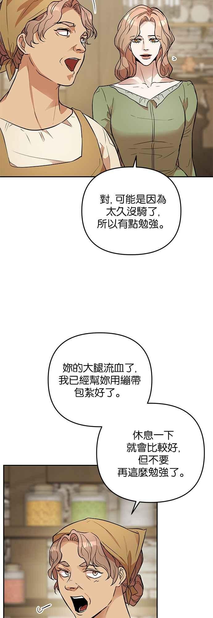 《阿加莎》[第29话] 暴风前夕（1） 第14页