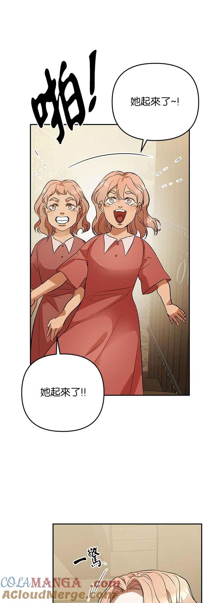 《阿加莎》[第29话] 暴风前夕（1） 第19页