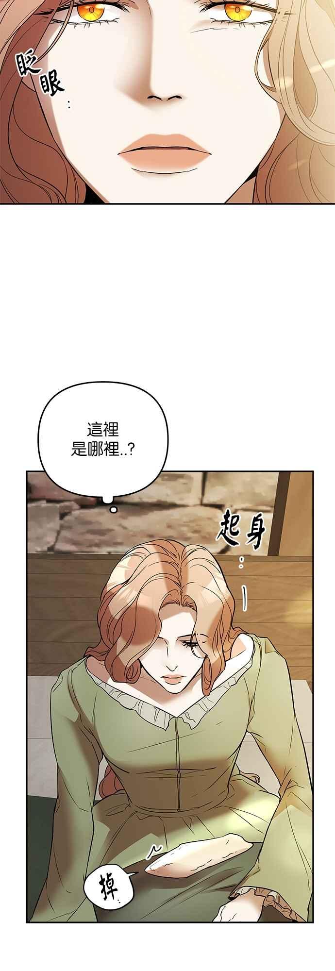 《阿加莎》[第29话] 暴风前夕（1） 第9页