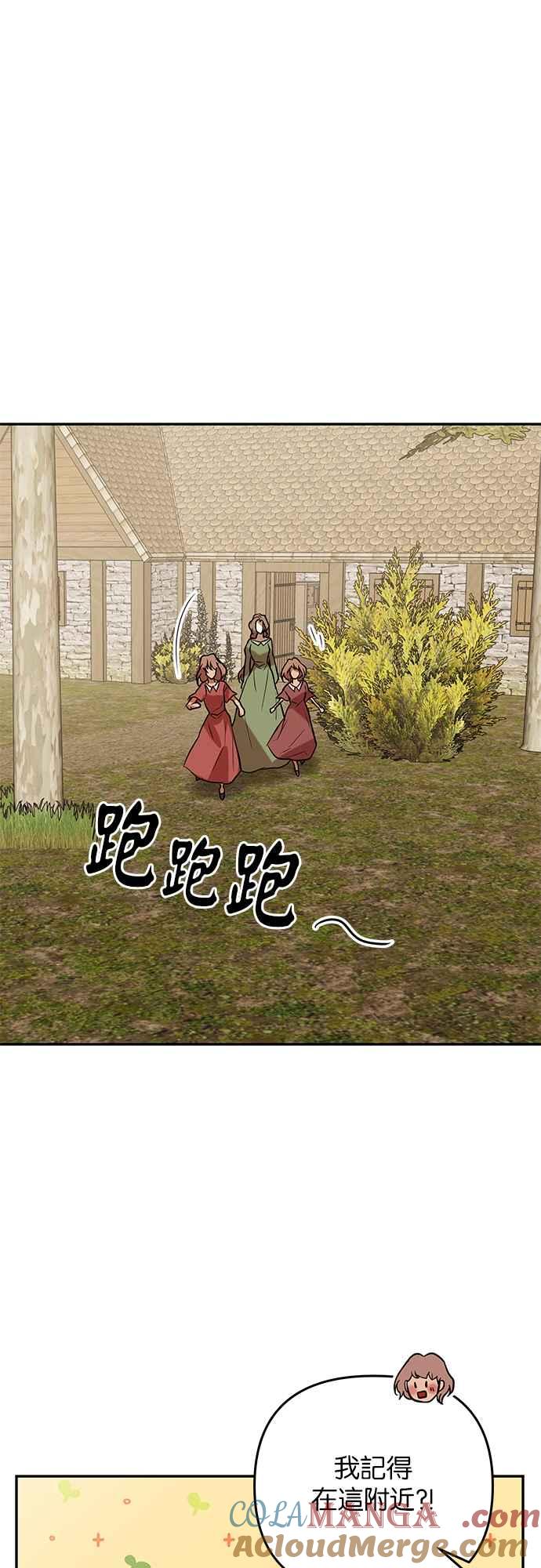 《阿加莎》[第29话] 暴风前夕（1） 第22页